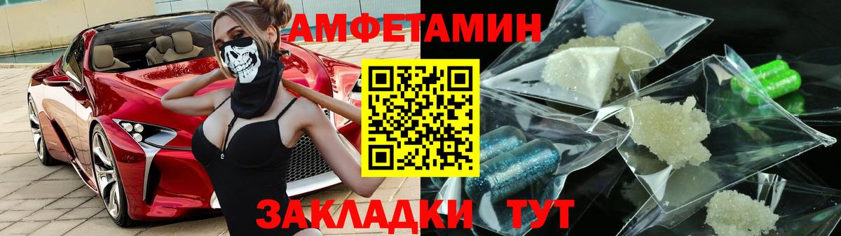 Новороссийск  Amphetamine VHQ  Вход с VPN 