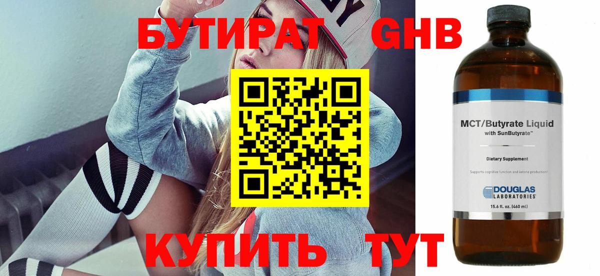 БУТИРАТ BDO Новороссийск
