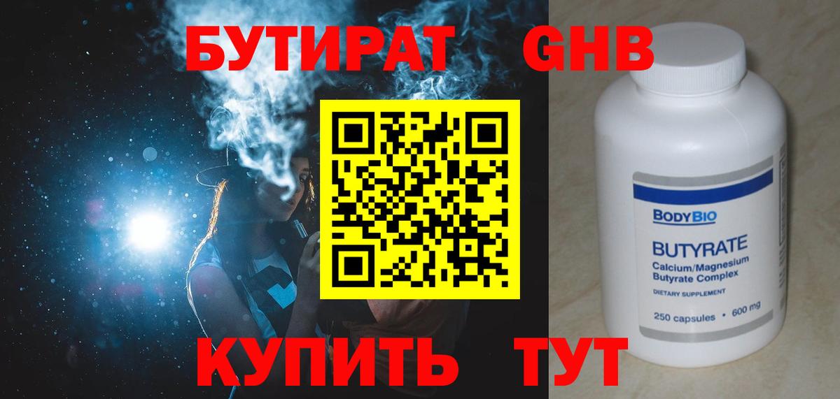 Новороссийск  Бутират 99%  Вход с VPN 