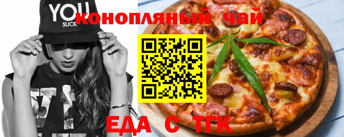 Еда ТГК конопля  Вход с VPN  Новороссийск 