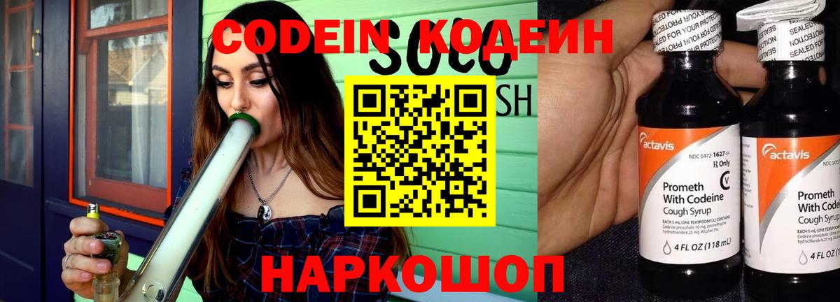 Codein Purple Drank Новороссийск
