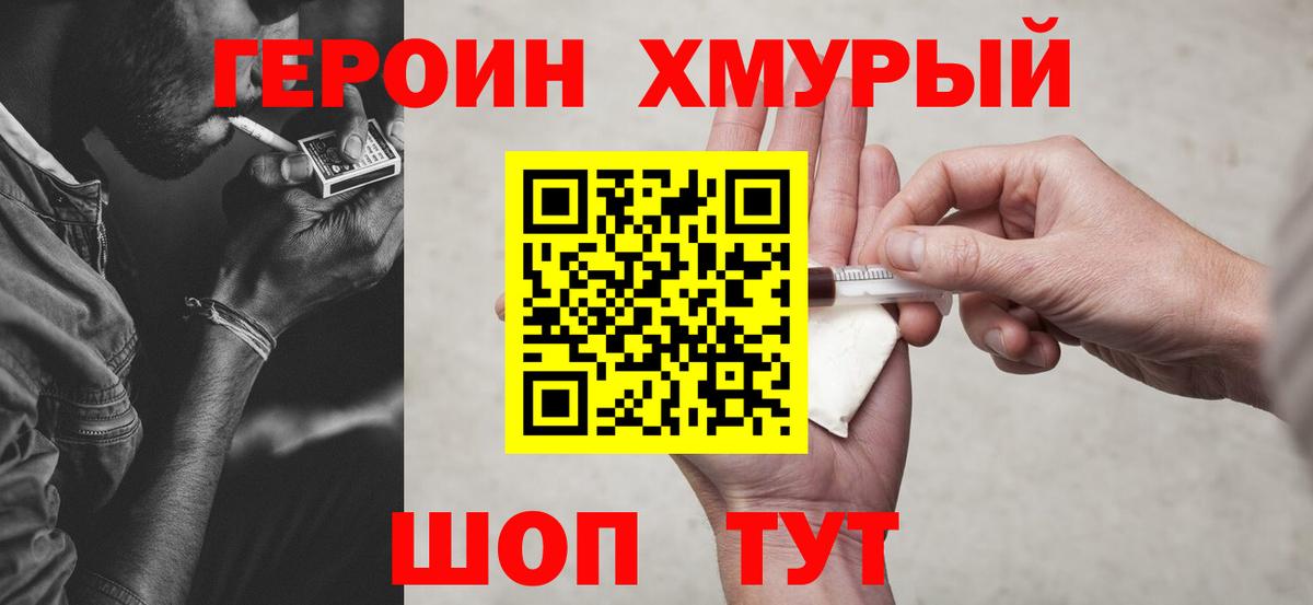 Новороссийск  Героин  Вход с VPN  ГЕРОИН Heroin 