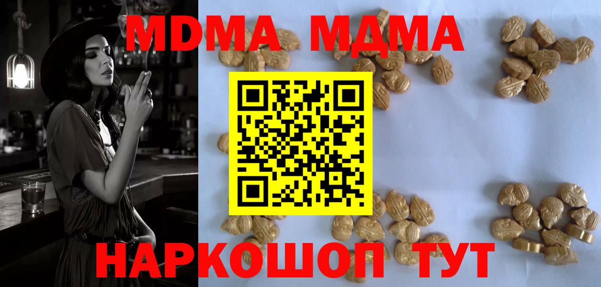 МДМА Molly Новороссийск