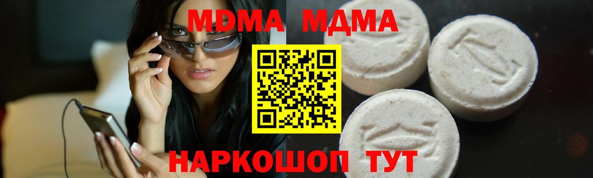 Новороссийск  MDMA  МДМА молли  Вход с VPN  MDMA молли 
