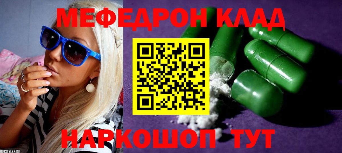 Мефедрон  Новороссийск