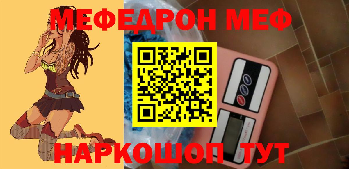 Мефедрон  Вход с VPN  Новороссийск  Мефедрон VHQ  Мефедрон 