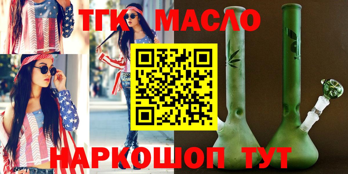 Новороссийск  ТГК THC oil  Вход с VPN 